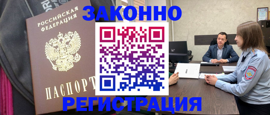 прописка законно в Киренске