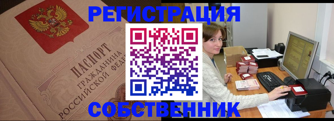 временная регистрация в квартире в Киренске