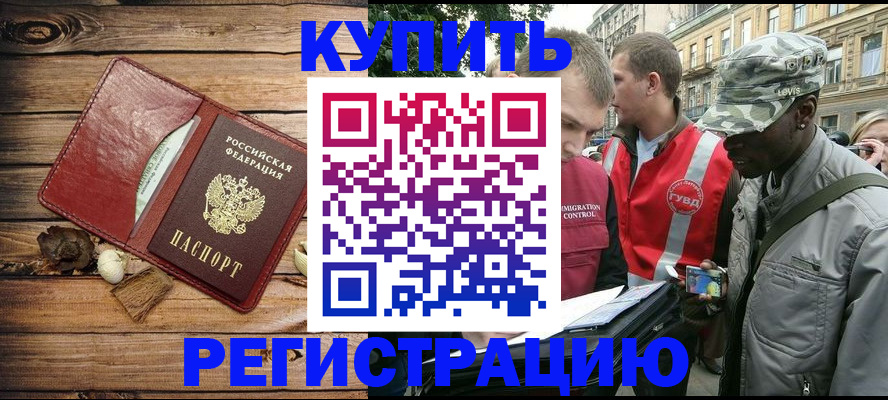 временная прописка в Киренске